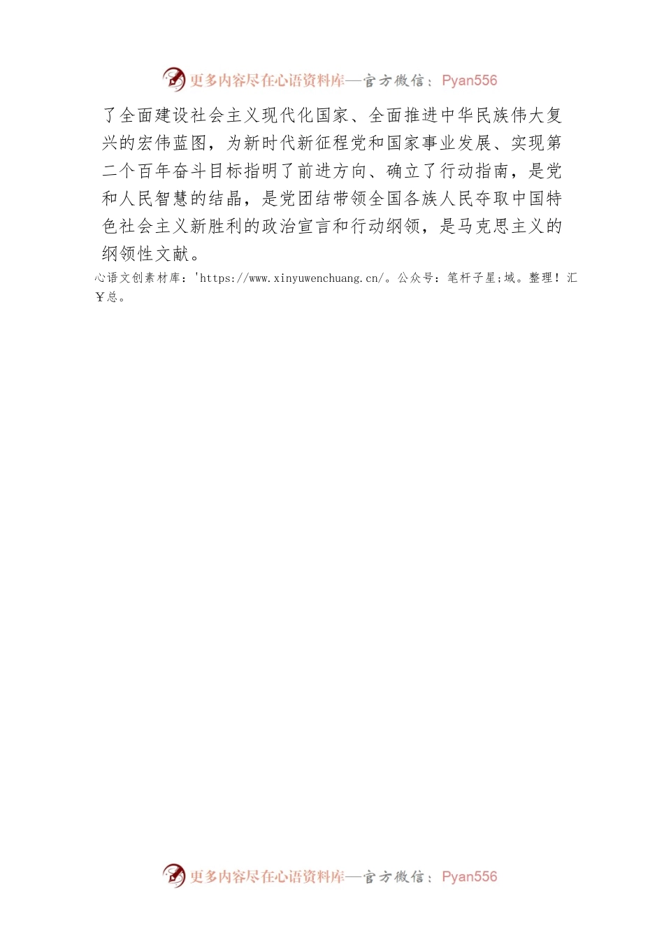 党的二十大精神宣讲稿：学习二十大，奋进新征程（20221221）.docx_第2页