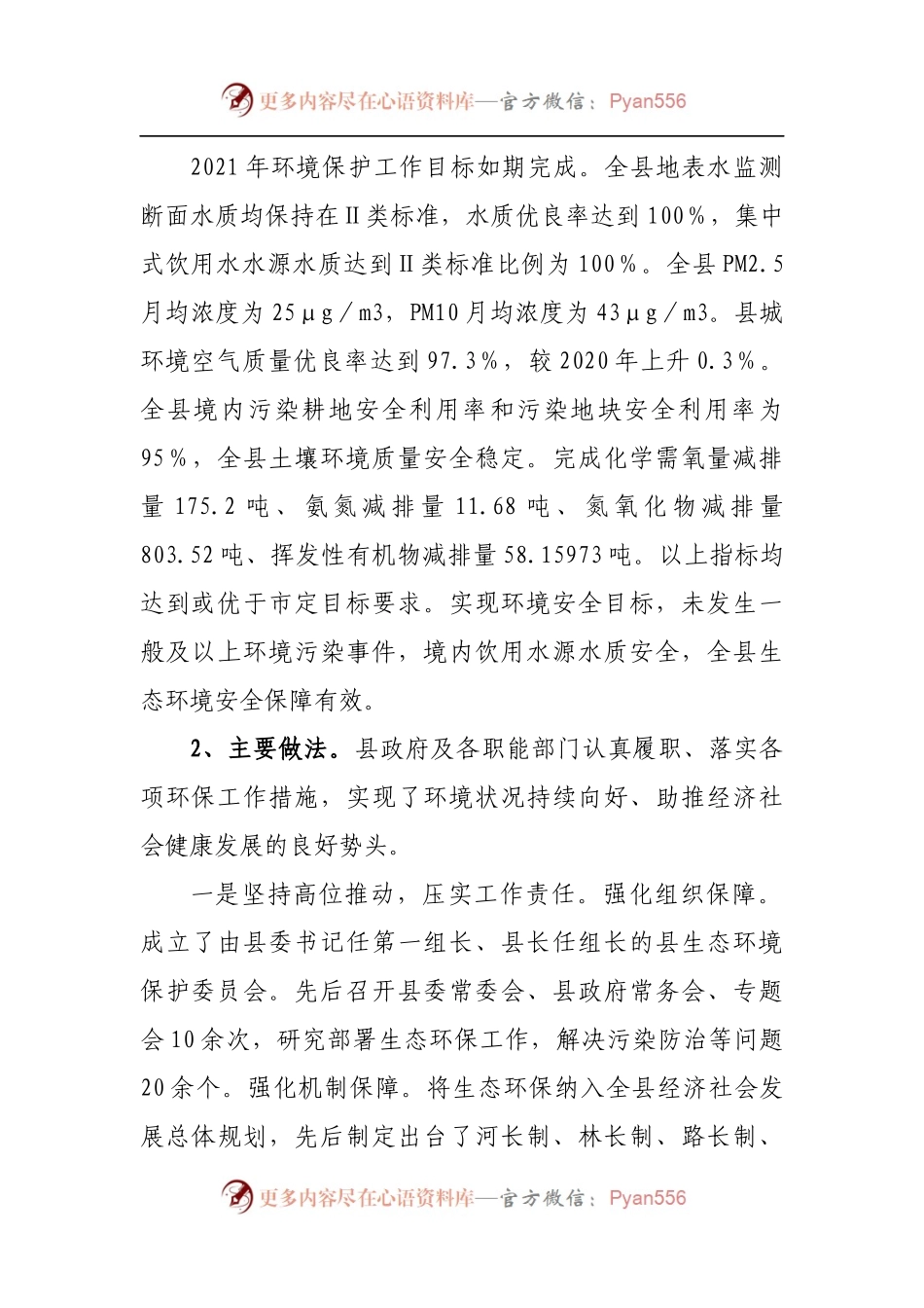 全县环境保护工作情况的调研报告[2].docx_第2页