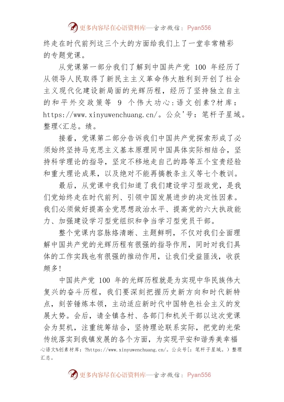 党课主持词：《中国共产党100年的光辉历程与建党执政经验》主持词.docx_第2页