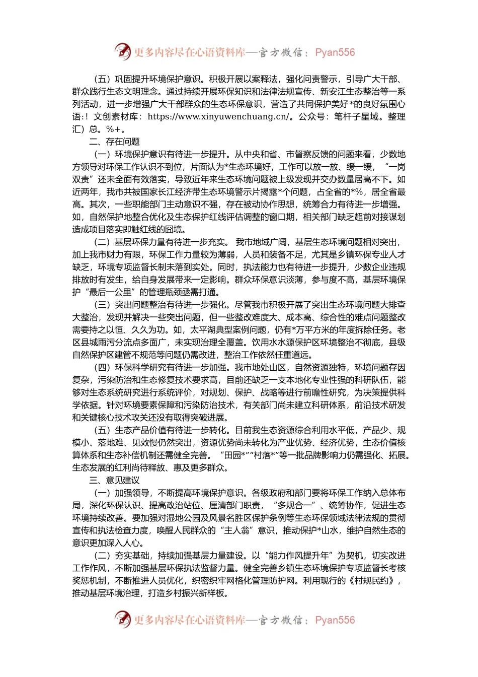 全市环境状况和环境保护目标完成情况调研报告.docx_第2页
