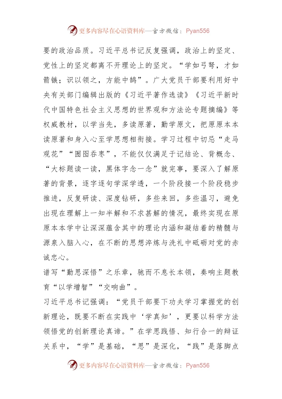 关于2023年主题教育研讨材料：在以学铸魂、以学增智、以学促干方面取得实实在在的成效.docx_第2页
