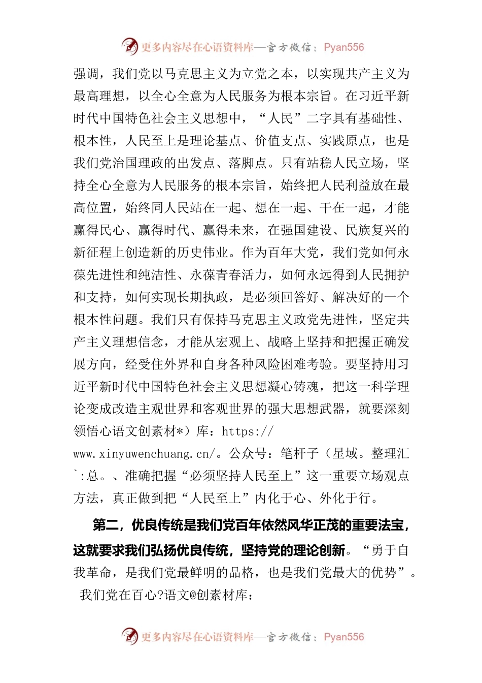 党组理论中心组集中学习研讨发言提纲.docx_第2页