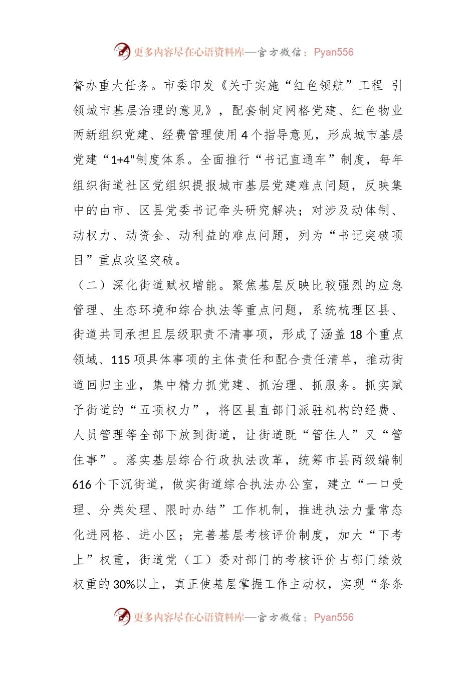 党建引领“五力”推动城市基层治理效能提升工作报告.docx_第2页