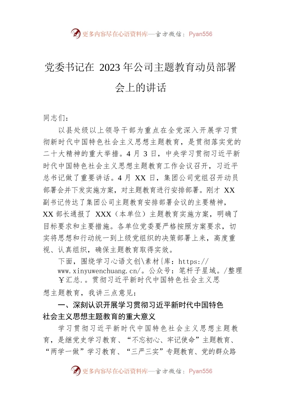 党委书记在2023年公司主题教育动员部署会上的讲话.docx_第1页