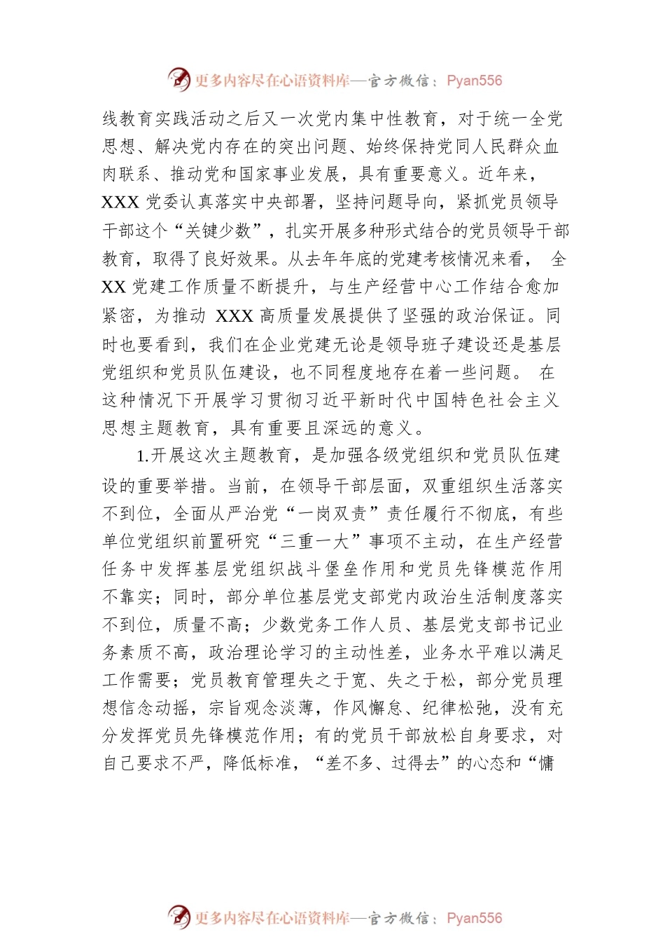 党委书记在2023年公司主题教育动员部署会上的讲话.docx_第2页