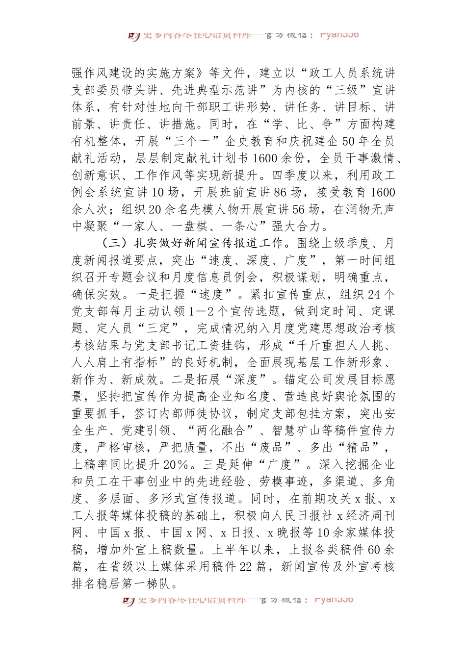 公司关于2024年上半年新闻宣传工作的情况汇报.docx_第2页