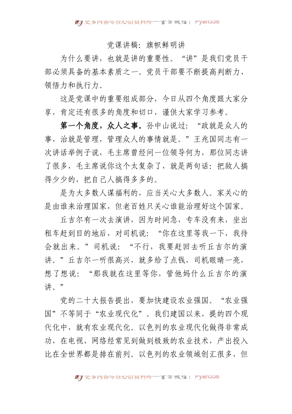 党课讲稿：旗帜鲜明讲政治.docx_第1页
