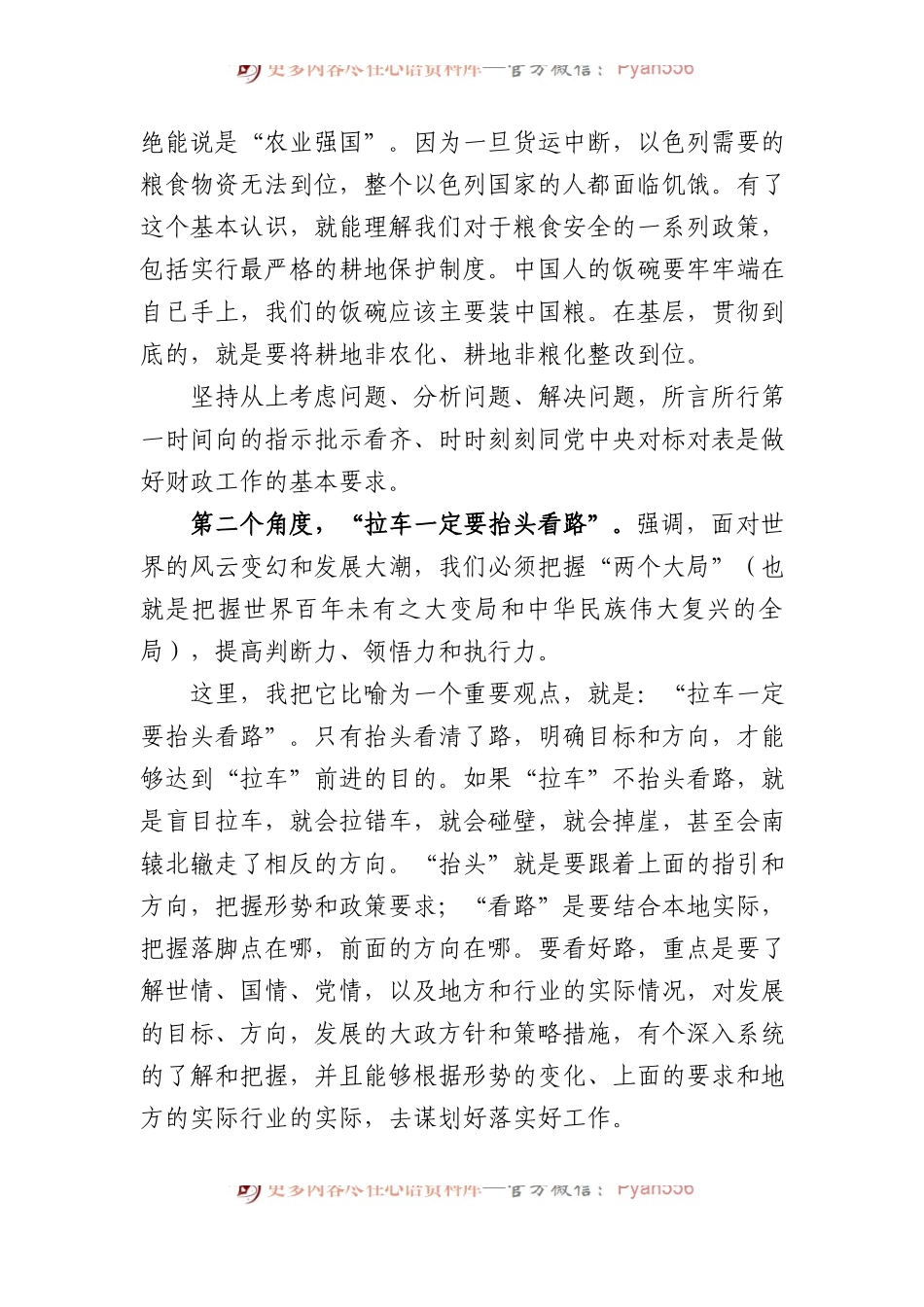 党课讲稿：旗帜鲜明讲政治.docx_第2页