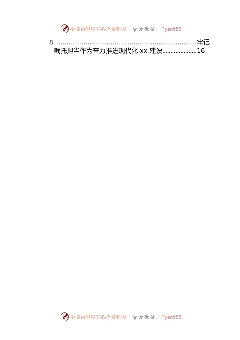 党员领导干部（市委书记、县委书记、党工委书记）在学习地方从政经历系列图书座谈会上的研讨发言心得体会汇编（8篇）.docx_第2页