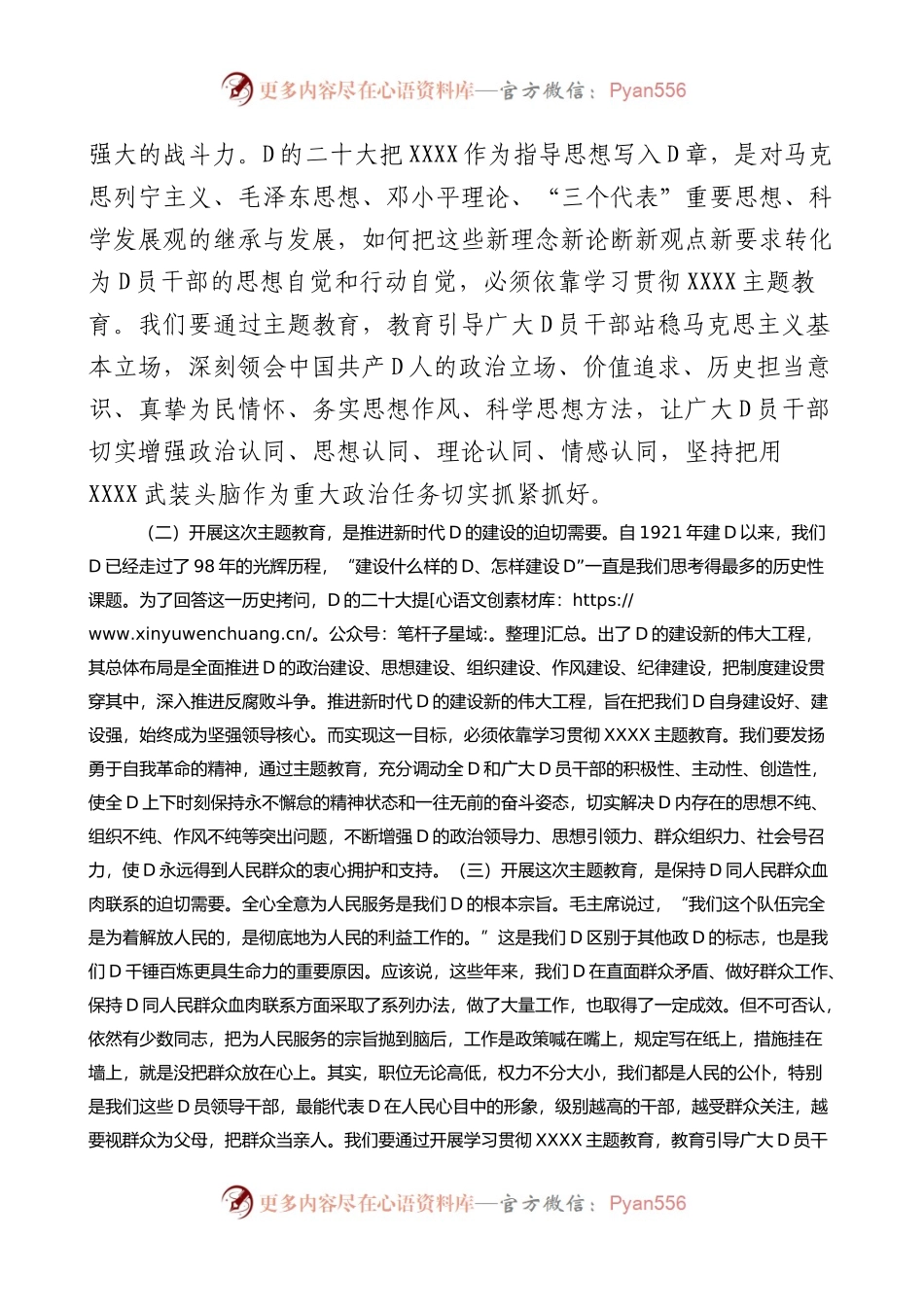 全市学习主题教育工作会议讲话.docx_第2页