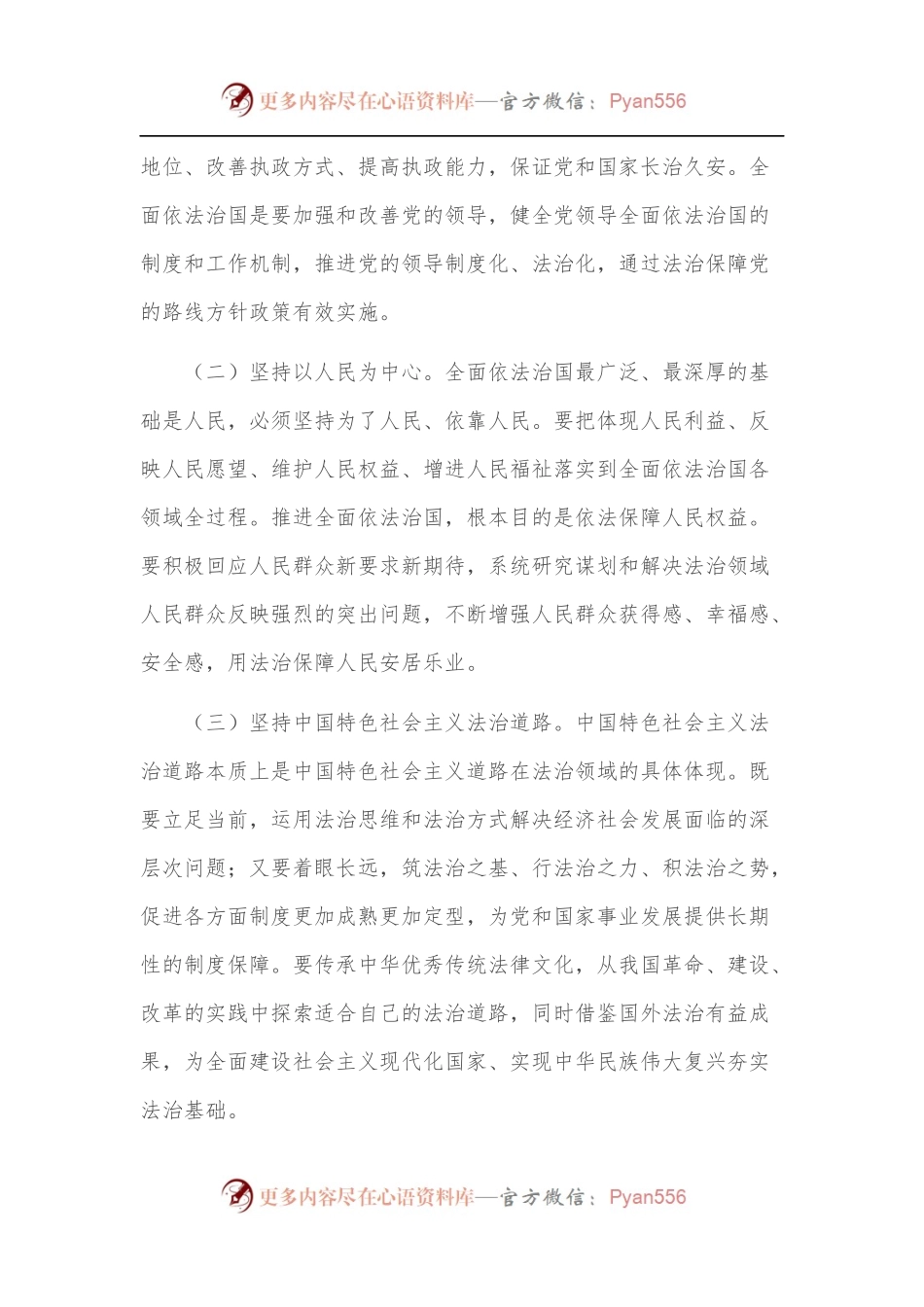 全市法治政府建设相关知识应知应会手册.docx_第2页