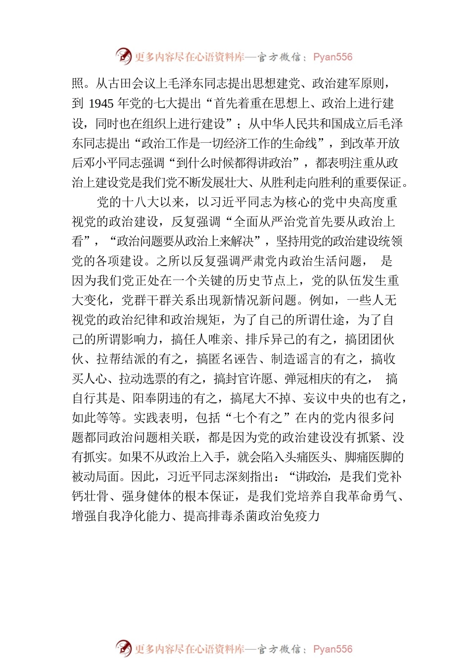 党课：强化政治建设锻造过硬队伍.docx_第2页
