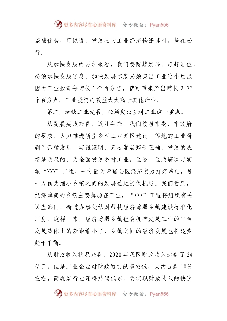 全区工业及农村经济工作会议讲话.docx_第2页