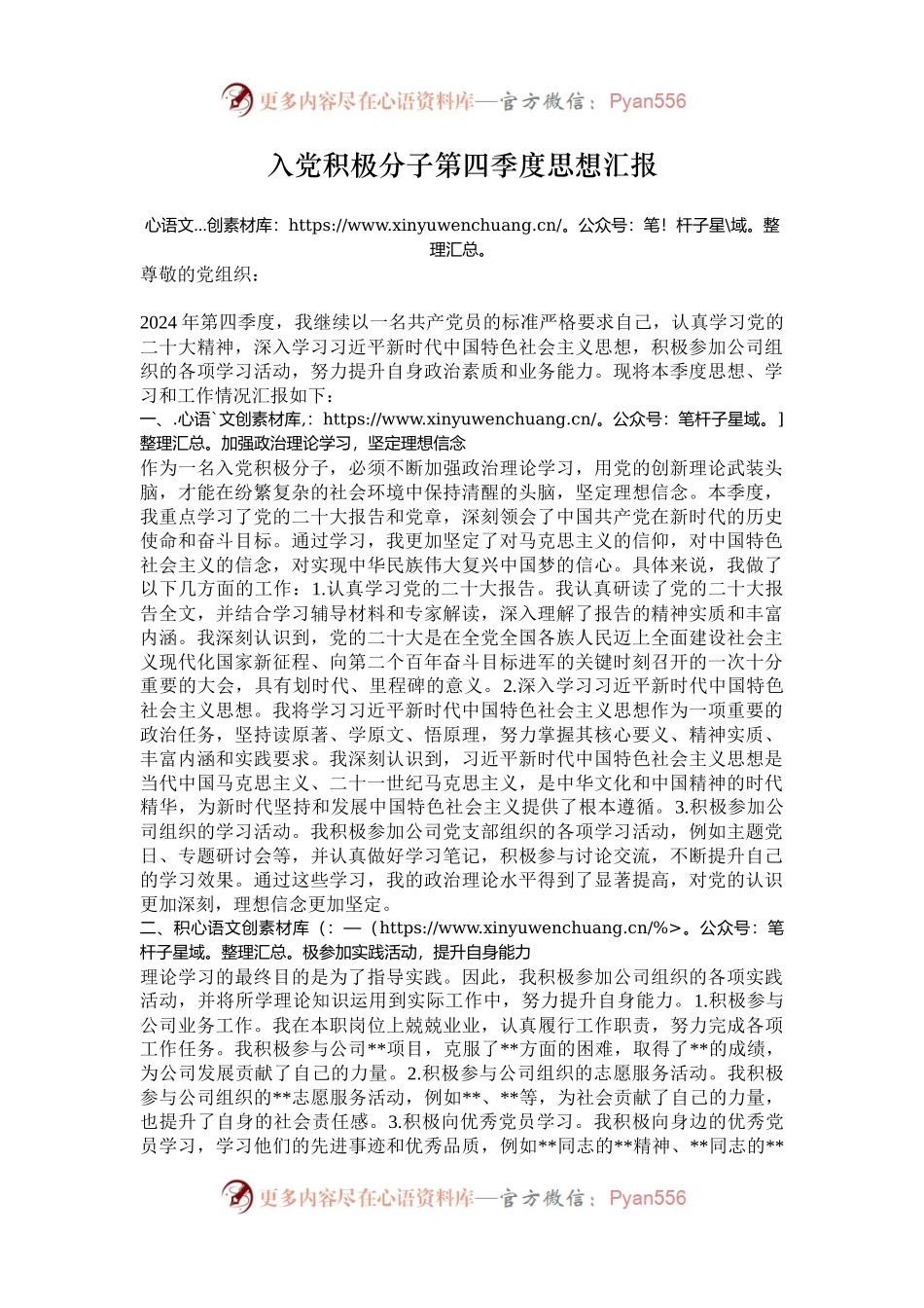 入党积极分子第四季度思想汇报.docx_第1页
