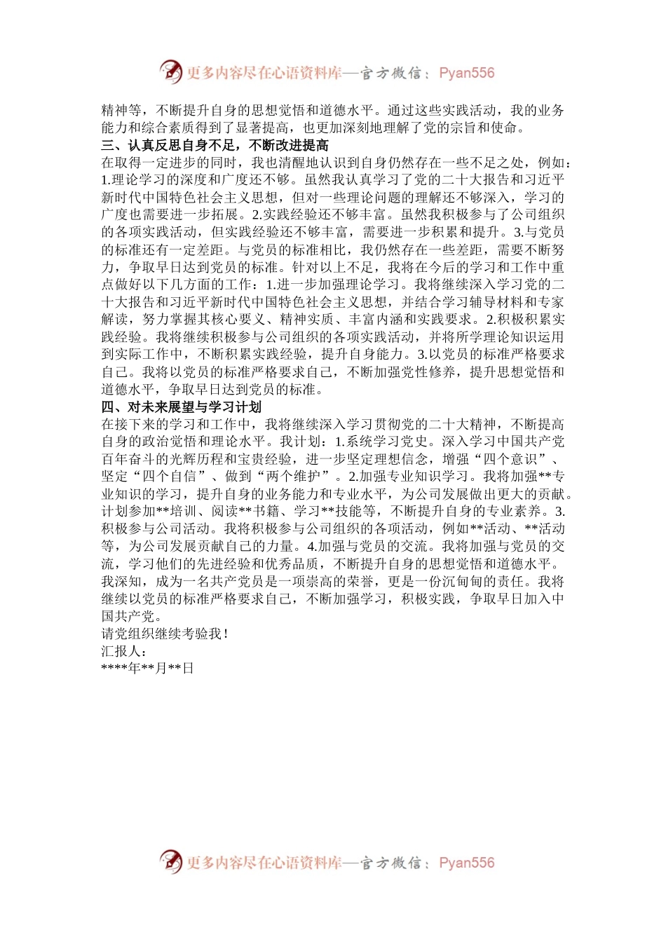 入党积极分子第四季度思想汇报.docx_第2页