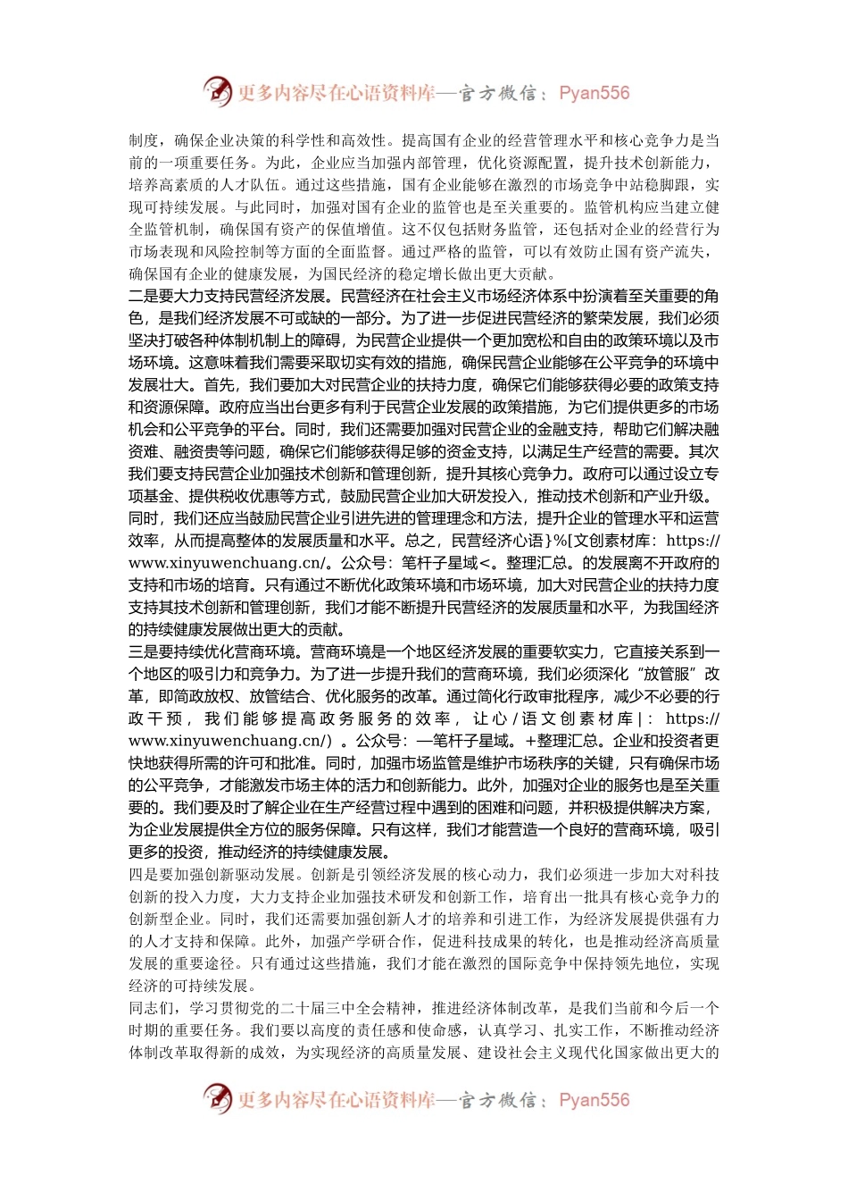 党委书记在学习贯彻党的二十届三中全会精神培训班开班式上的讲话提纲.docx_第2页