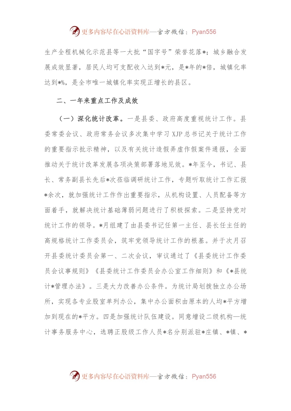 全市统计工作会上典型发言.docx_第2页