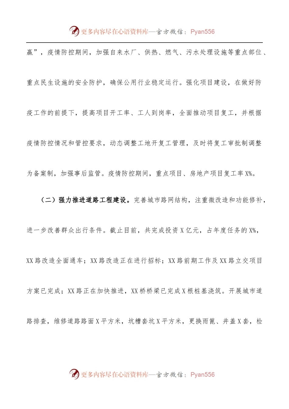 住建局2022上半年工作总结暨下半年工作计划.docx_第2页