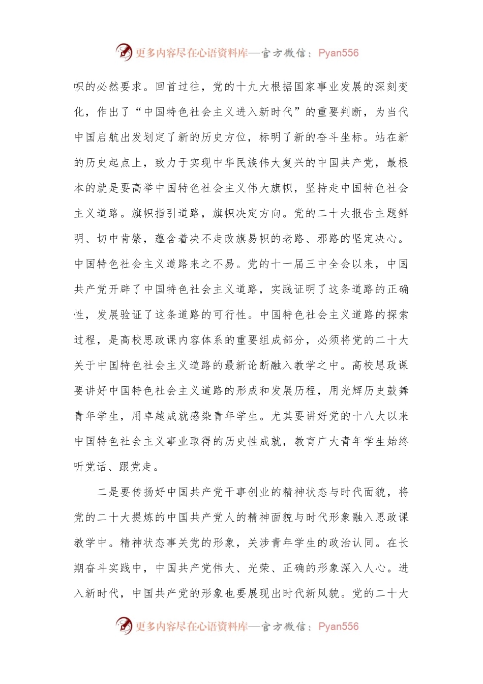 党课：全力推进学校思政课建设.docx_第2页