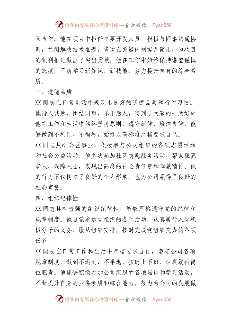 入党积极分子思想考察材料.docx_第2页