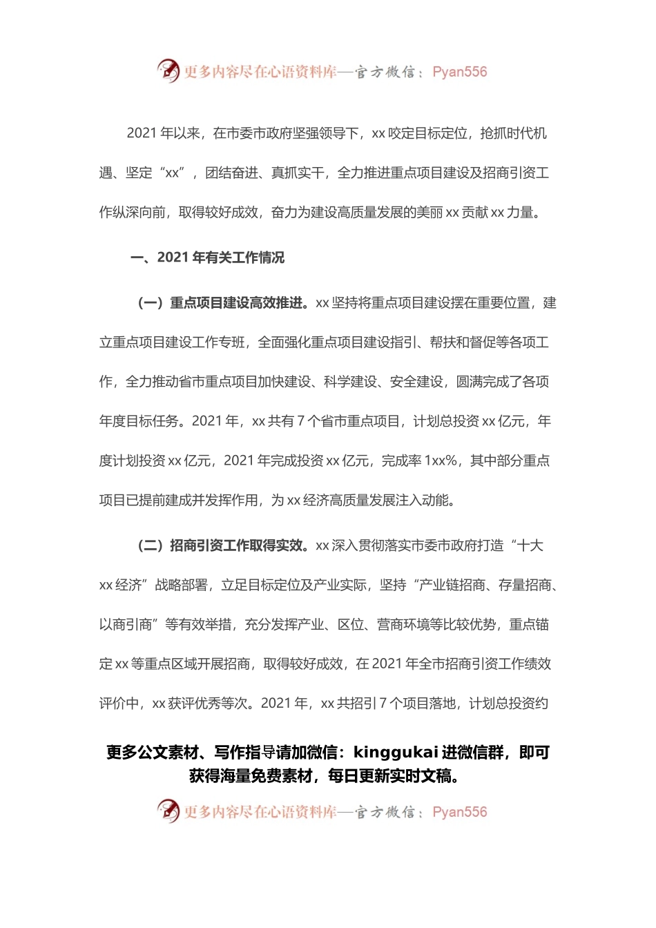 党委书记在全市重点项目建设及招商引资工作大会上的汇报材料.docx_第1页