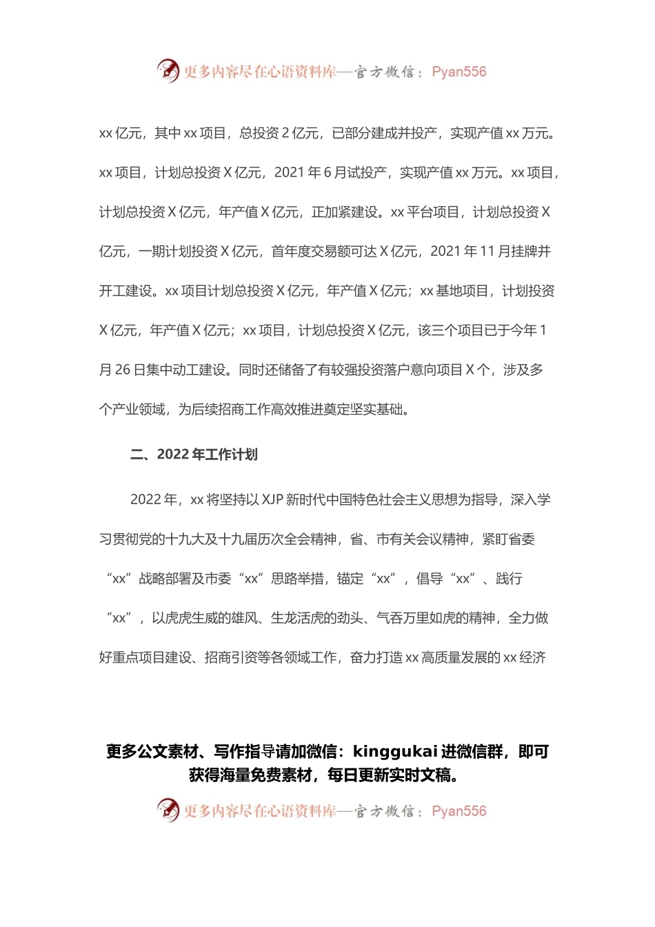 党委书记在全市重点项目建设及招商引资工作大会上的汇报材料.docx_第2页