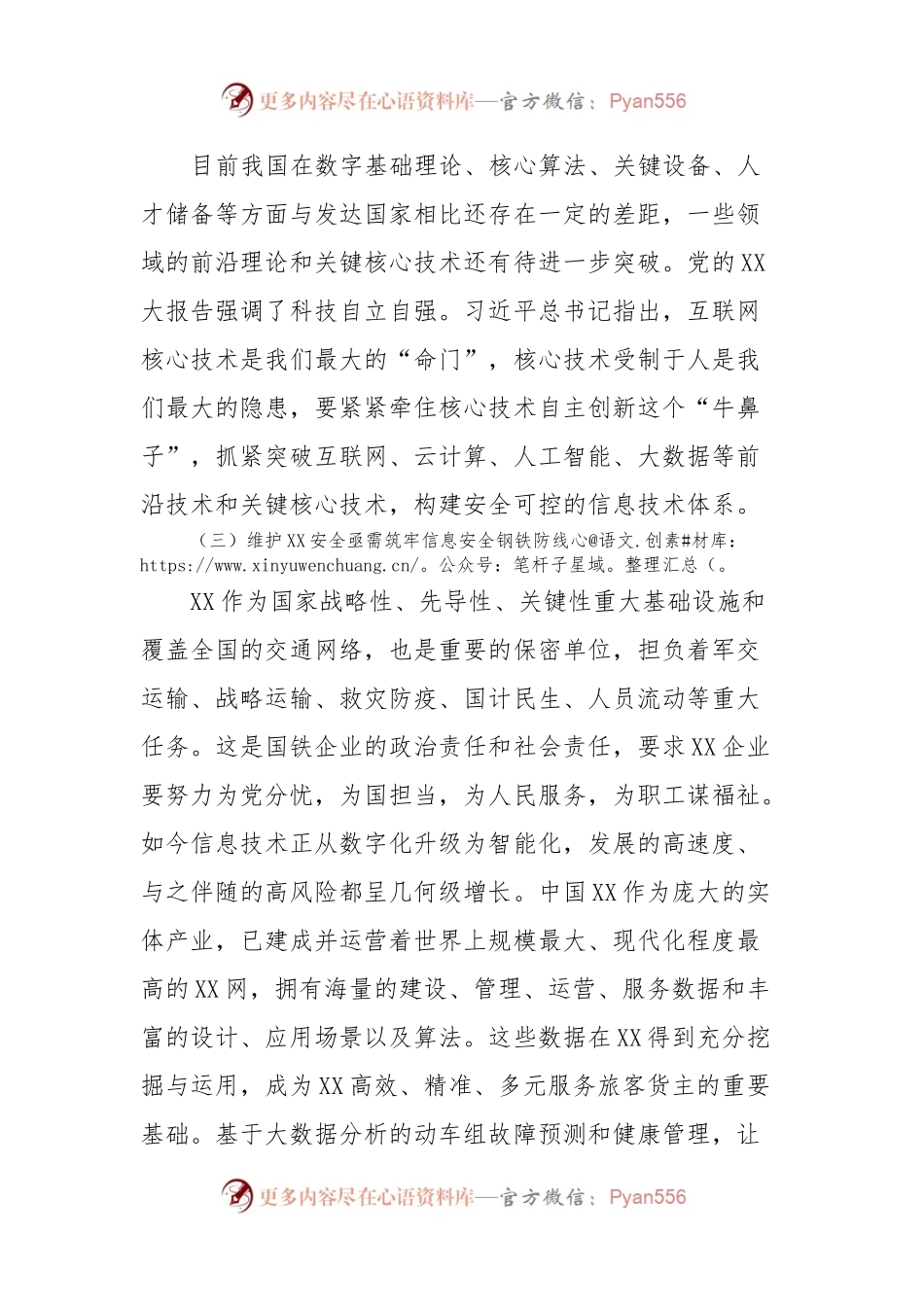 保密工作心得体会.docx_第2页