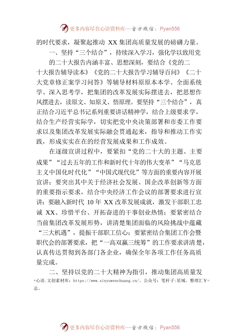 全面学习贯彻落实党的二十大精神为实现XX集团高质量发展而团结奋斗.docx_第2页