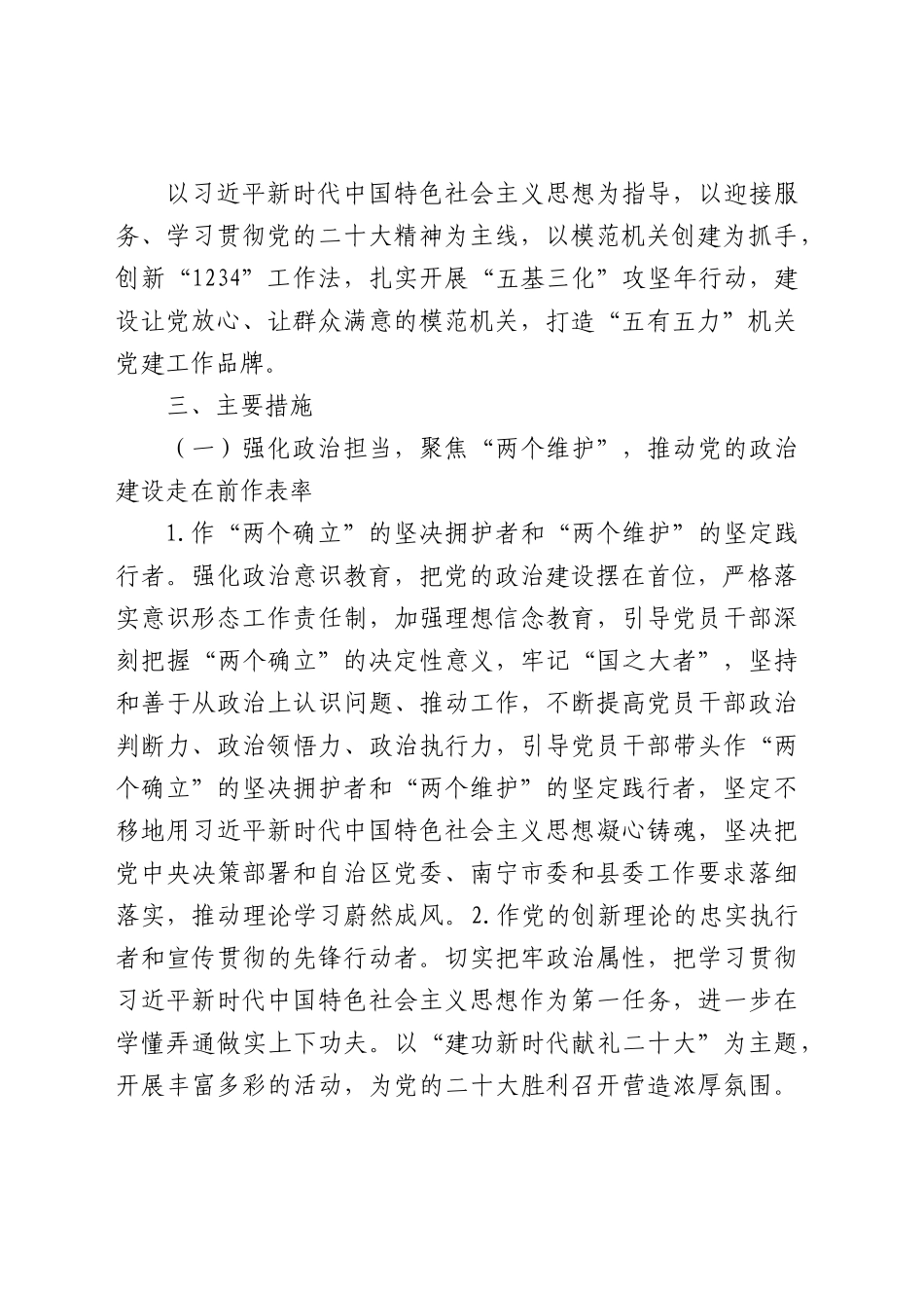 党建提升行动实施方案3400字.docx_第2页