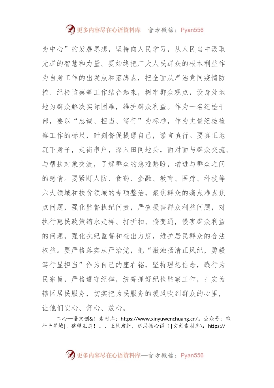 党风廉政建设党课讲稿：激浊扬清正风纪，勇毅笃行显担当.docx_第2页