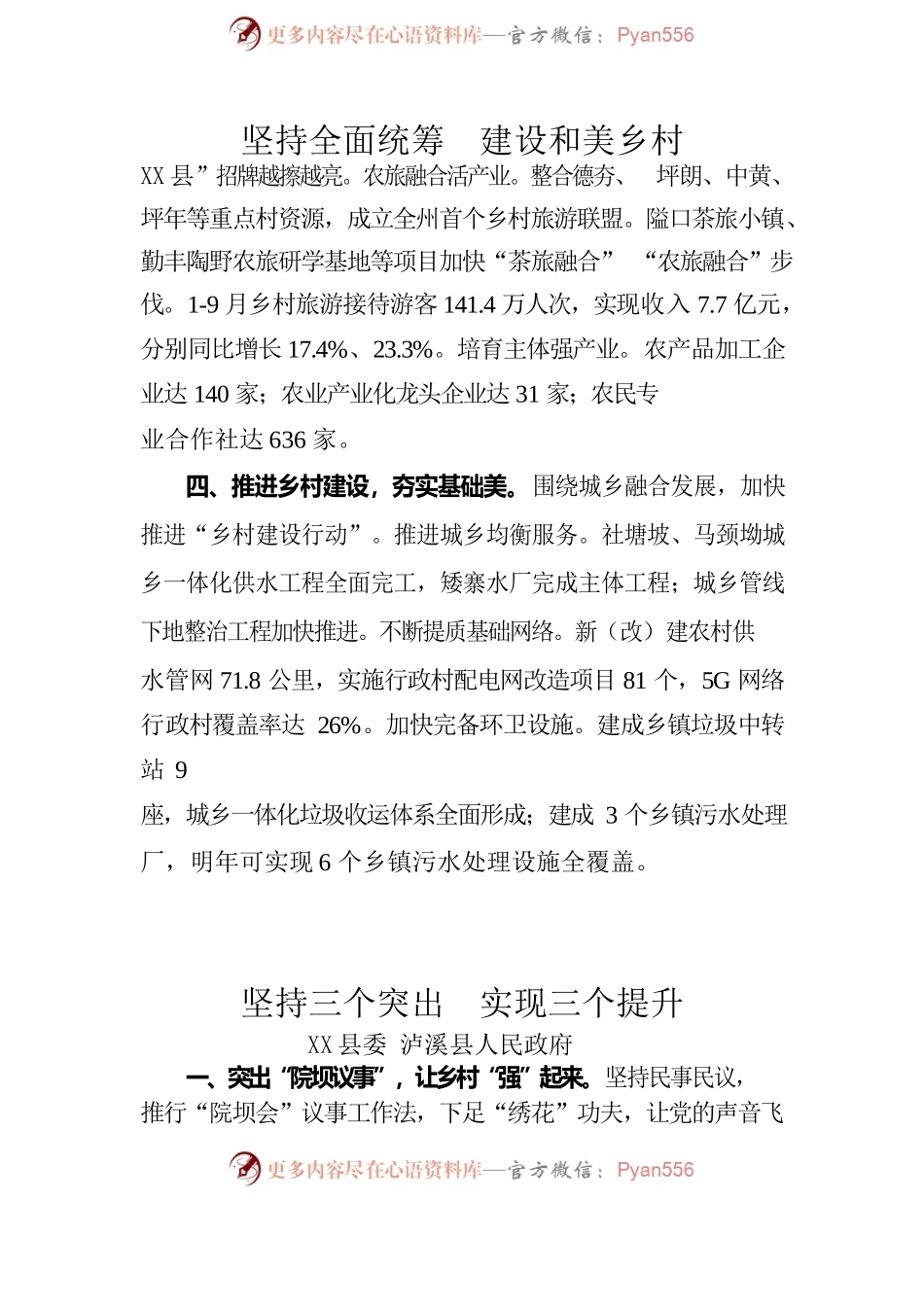 全州建设美丽湘西推进乡村振兴工作会议汇报发言摘录.docx_第1页