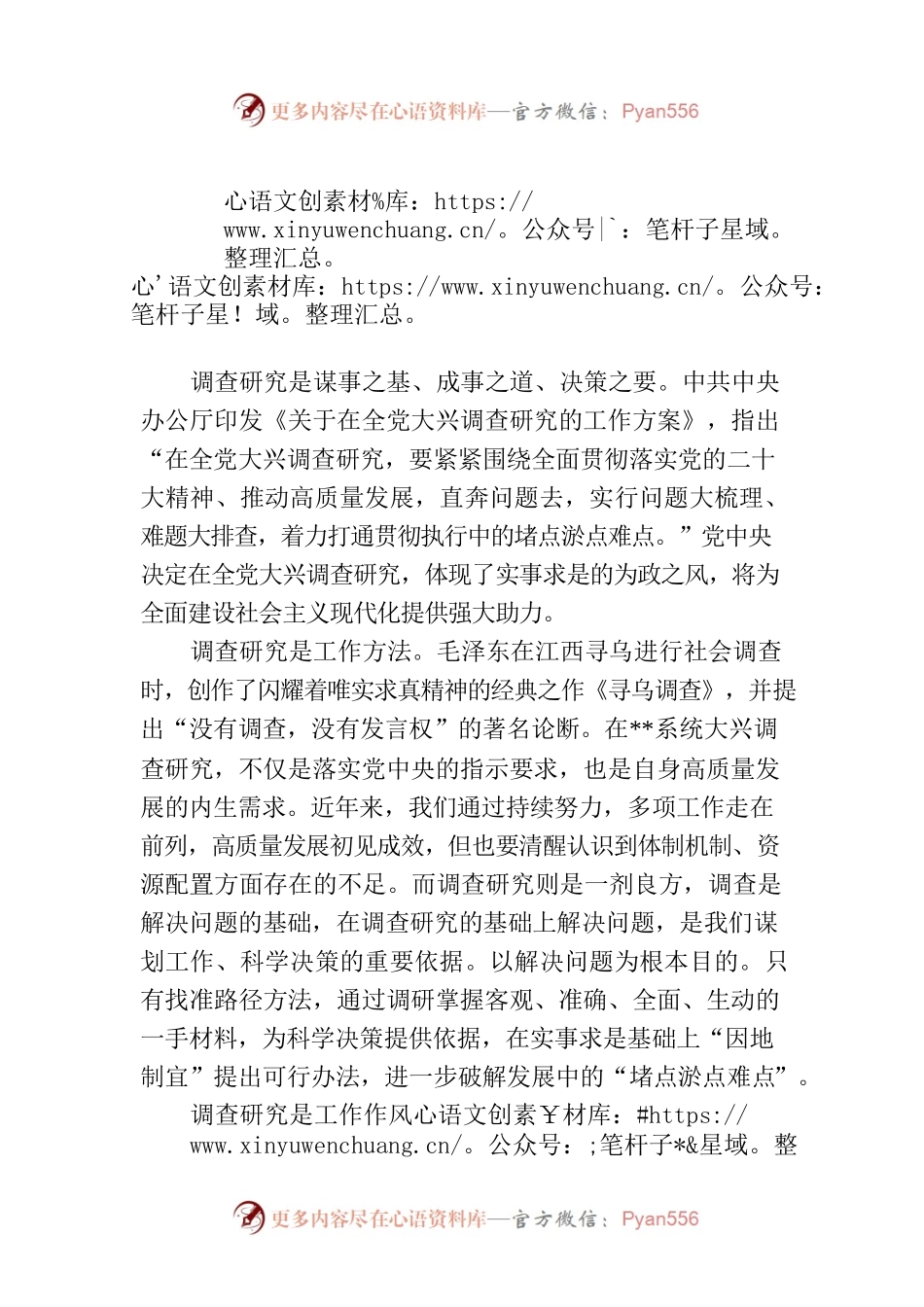 党组书记在集体学习的交流发言.docx_第1页
