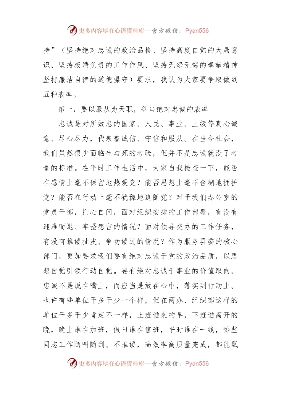 党风廉政专题党课：立足本职深化服务争当五种表率.docx_第2页