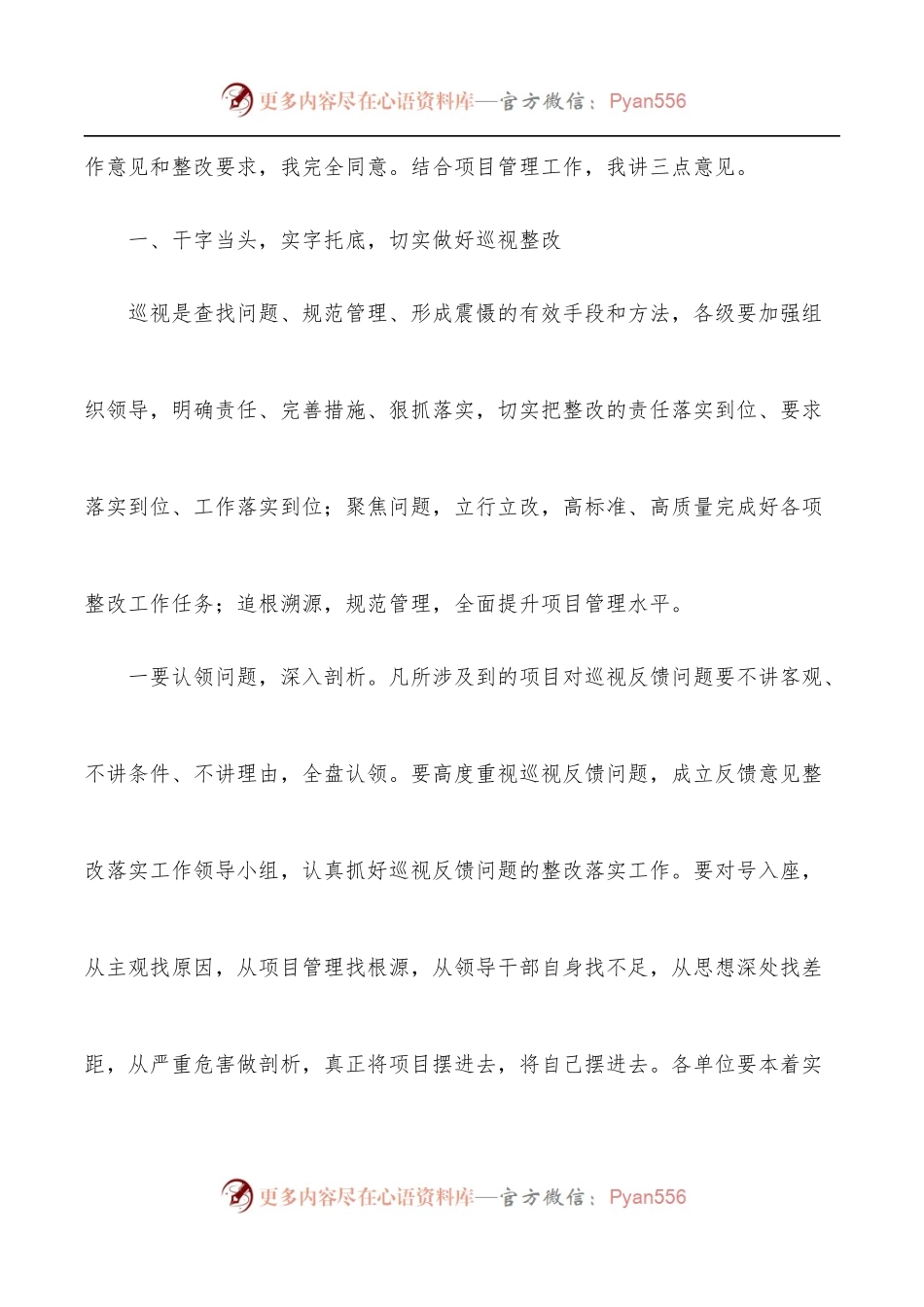 党委书记在公司巡视反馈专题会上的讲话[集团公司].docx_第2页