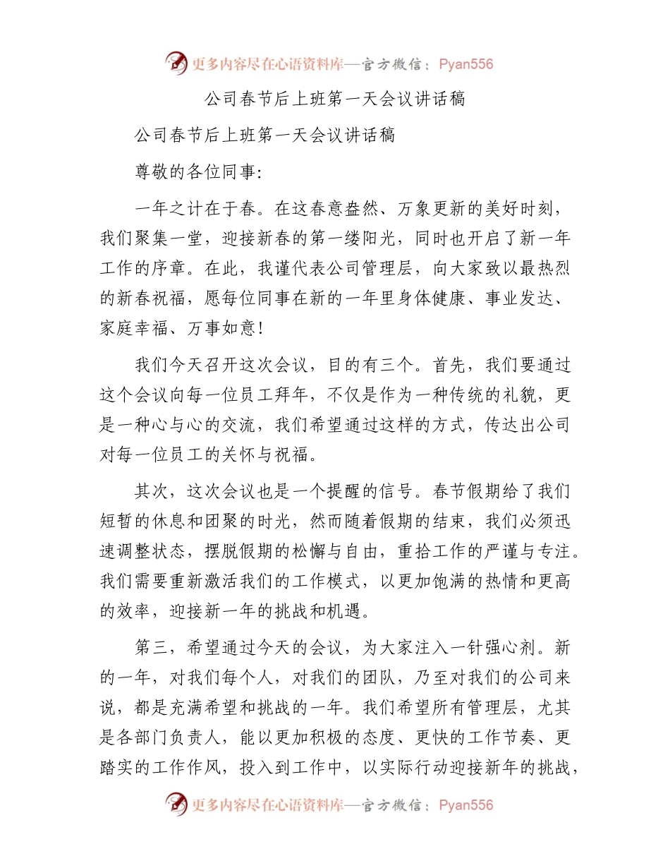 公司春节后上班第一天会议讲话稿.docx_第1页