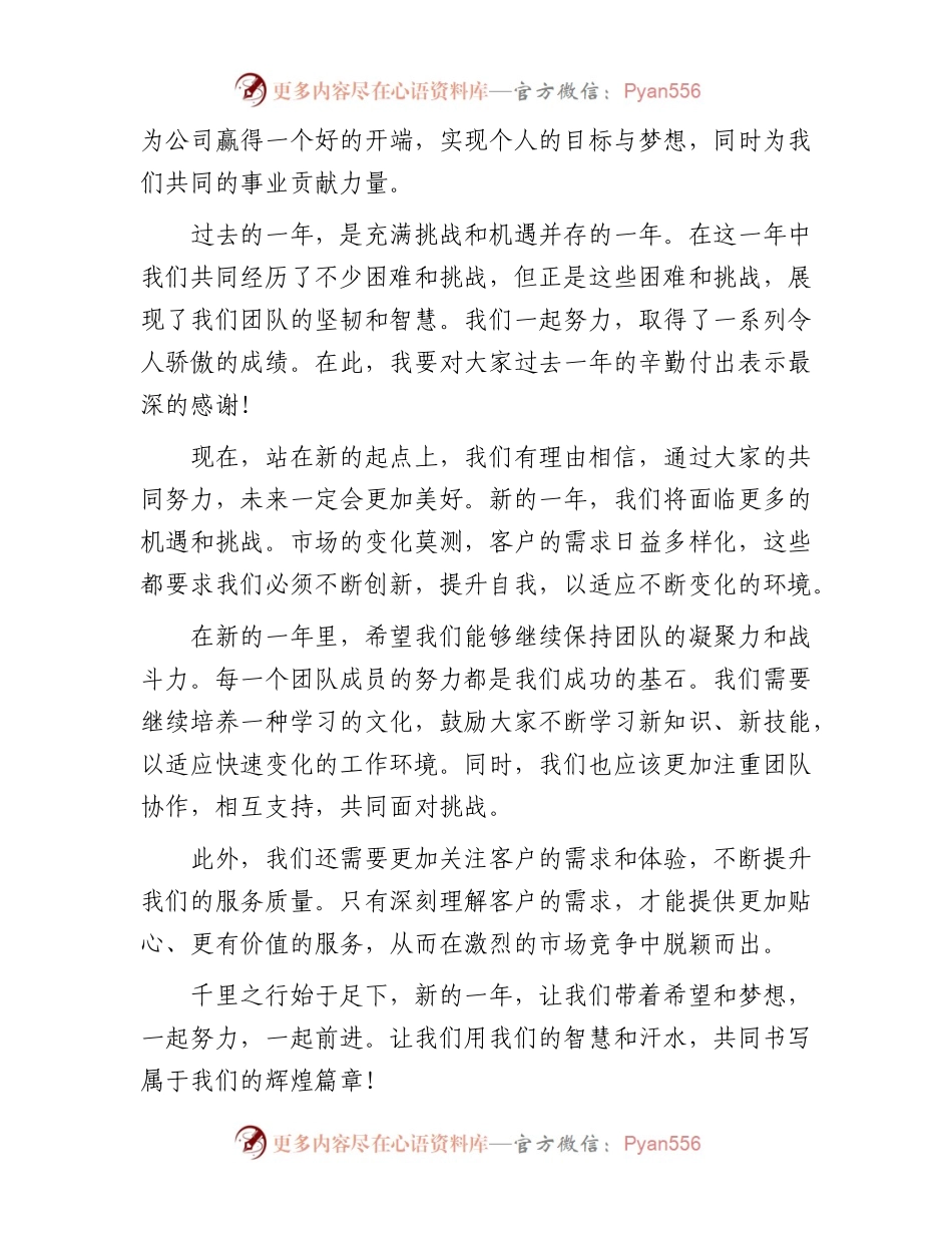 公司春节后上班第一天会议讲话稿.docx_第2页