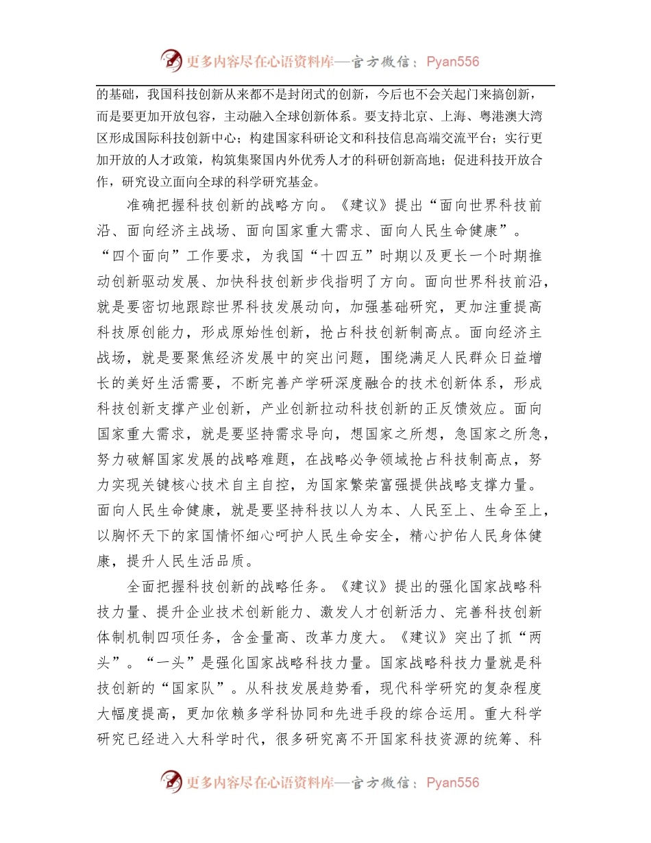 党组理论学习中心组工作报告[科协].docx_第2页