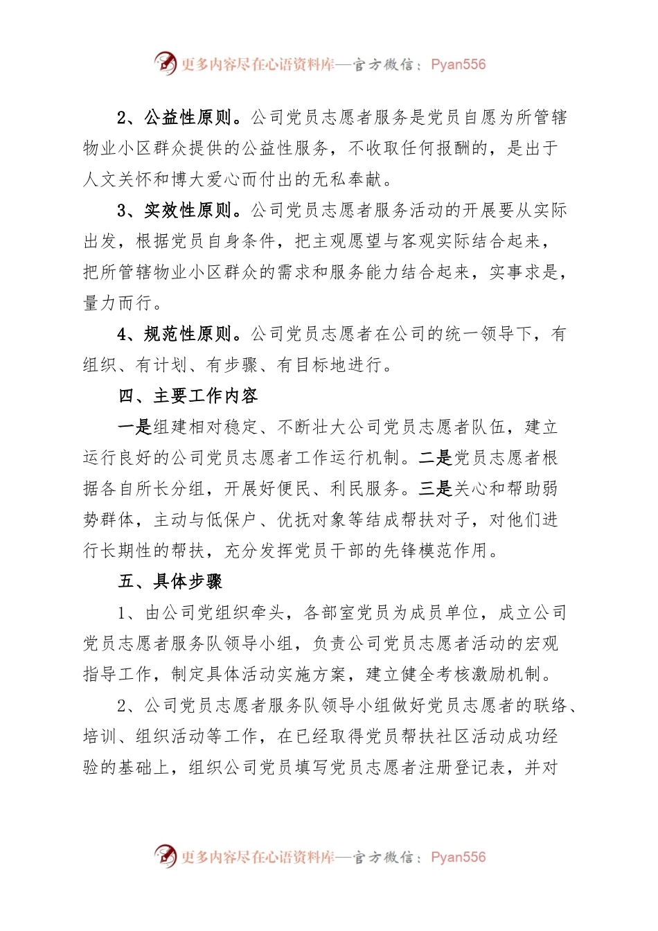 公司加强党员志愿者服务队伍建设发挥党员先锋模范作用实施方案集团企业.docx_第2页