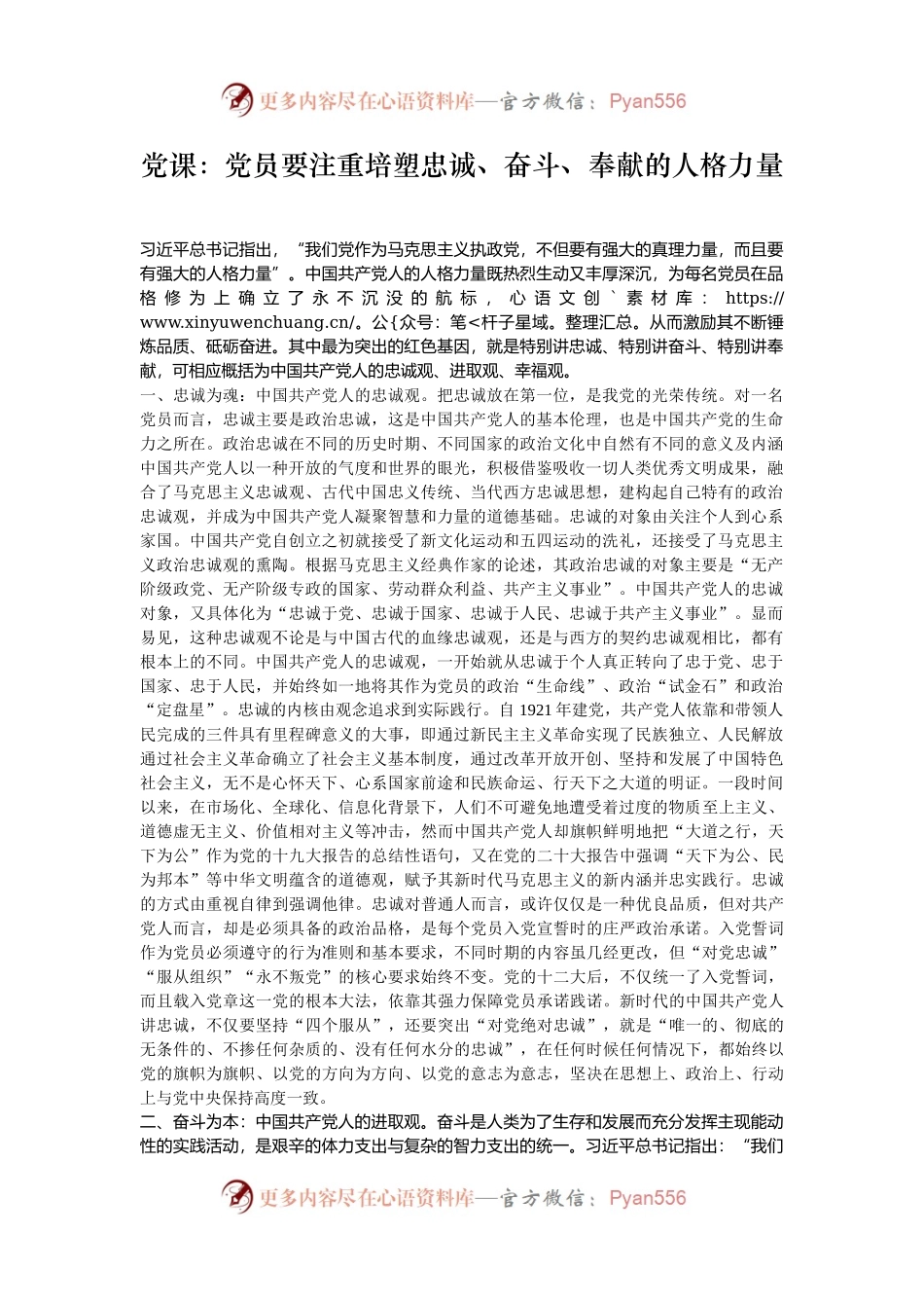 党课：党员要注重培塑忠诚、奋斗、奉献的人格力量.docx_第1页