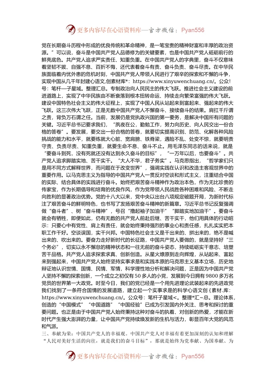 党课：党员要注重培塑忠诚、奋斗、奉献的人格力量.docx_第2页