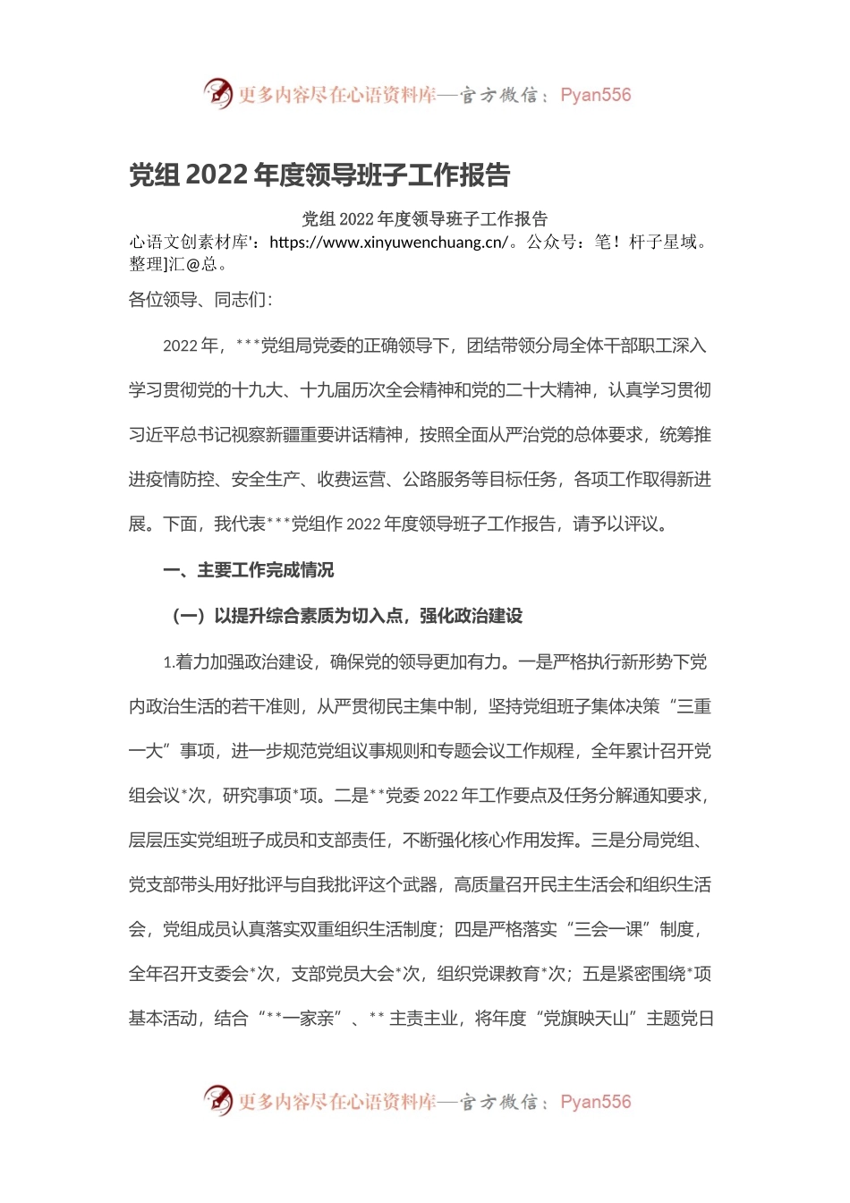 党组2022年度领导班子工作报告.docx_第1页
