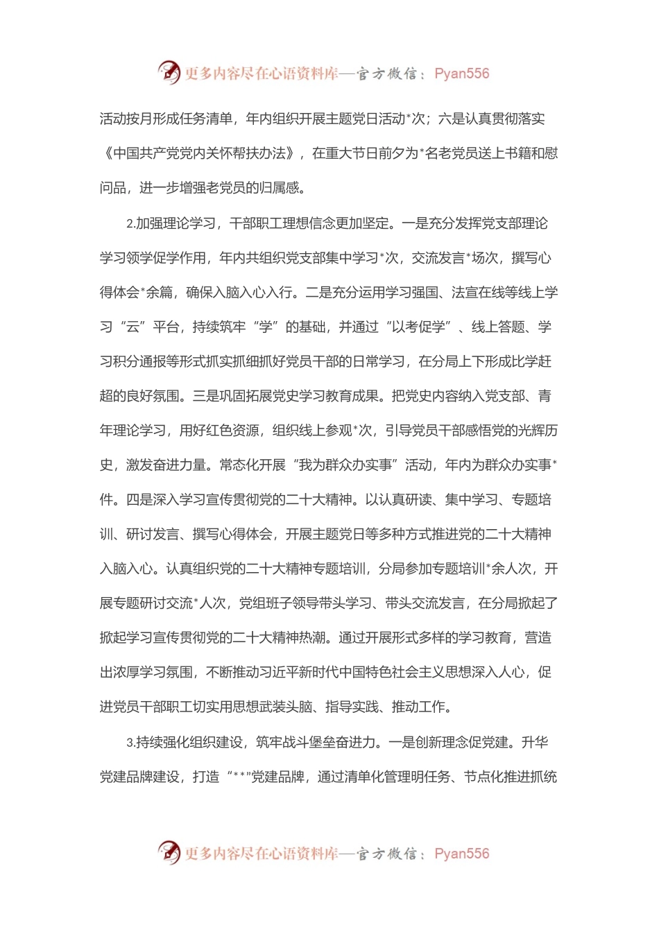 党组2022年度领导班子工作报告.docx_第2页