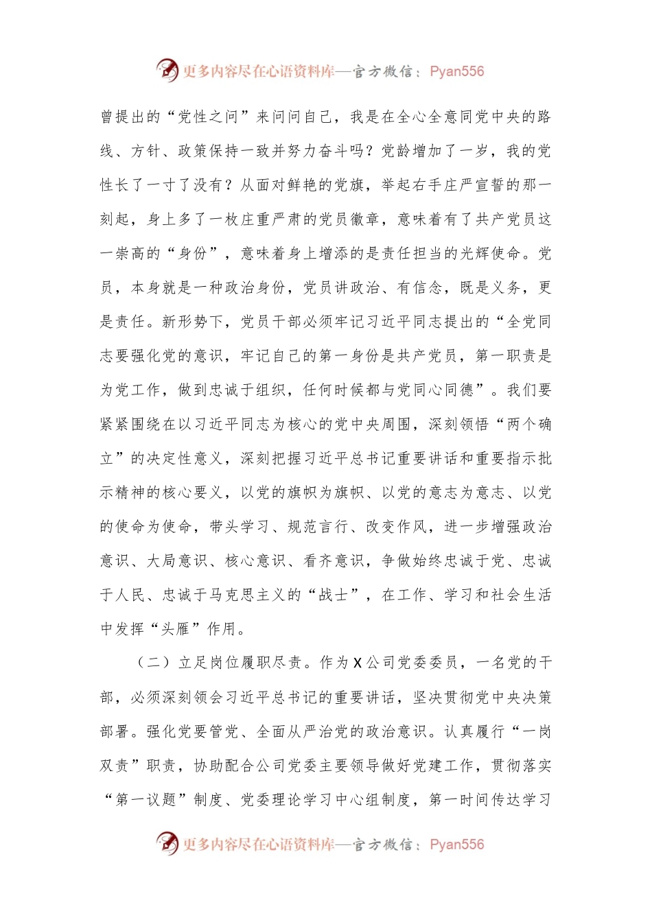 党员领导干部党的二十届三中全会精神研讨发言.docx_第2页