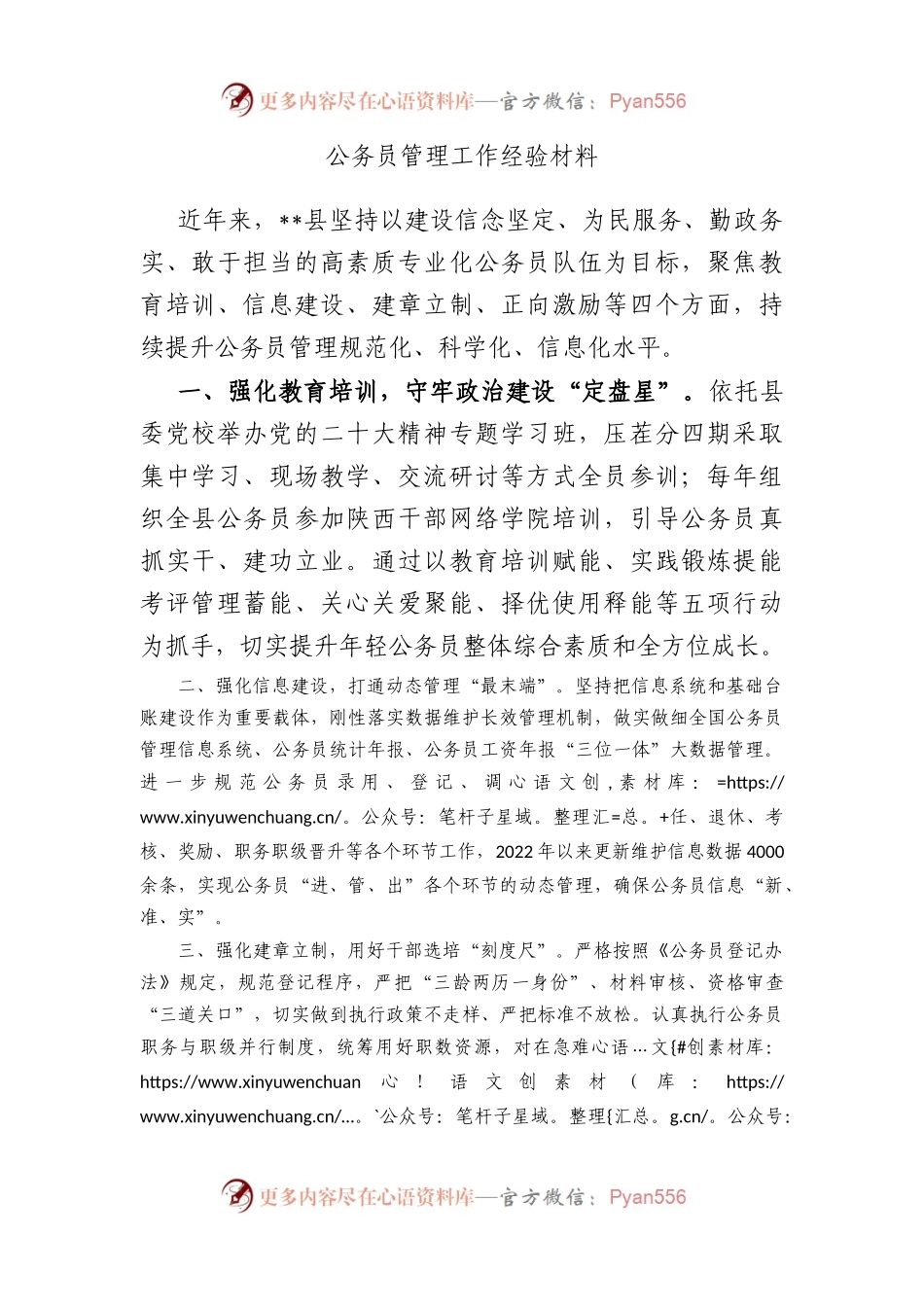 公务员管理工作经验材料.docx_第1页