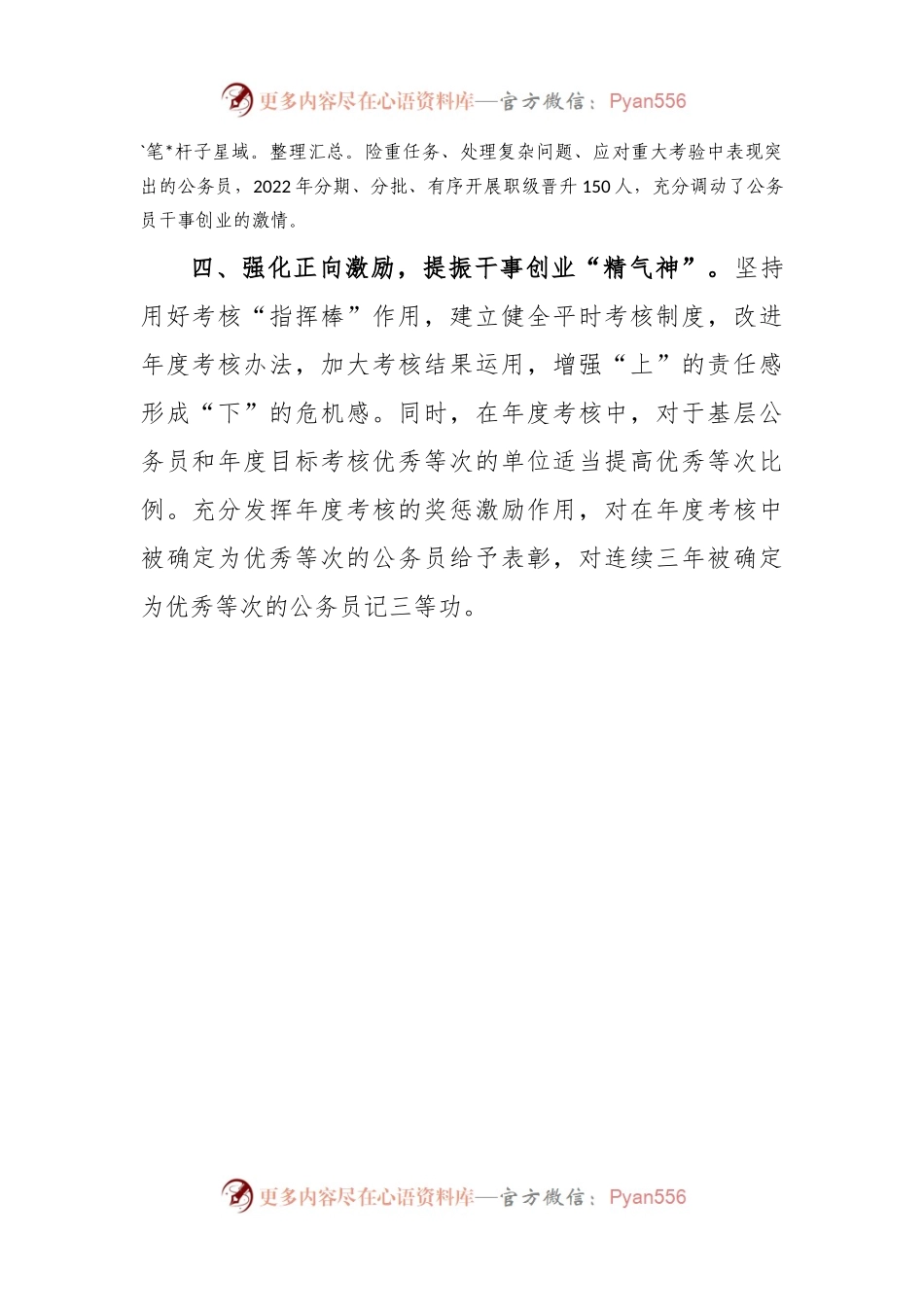 公务员管理工作经验材料.docx_第2页