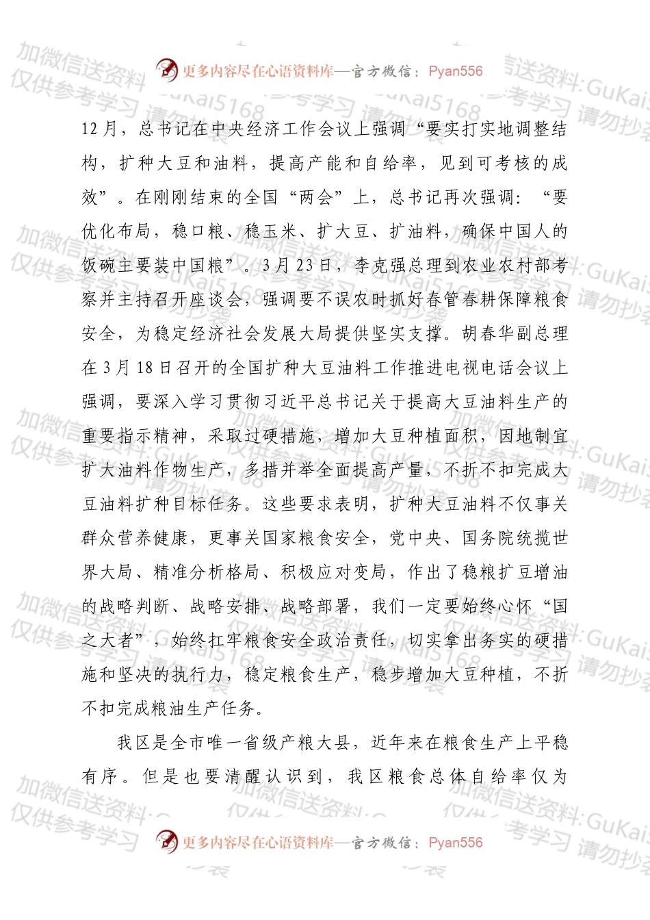 全区稳粮扩豆增油工作视频会上的讲话.docx_第2页