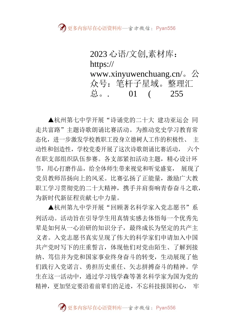 党建工作简报2023年第01期(总第255期).docx_第1页