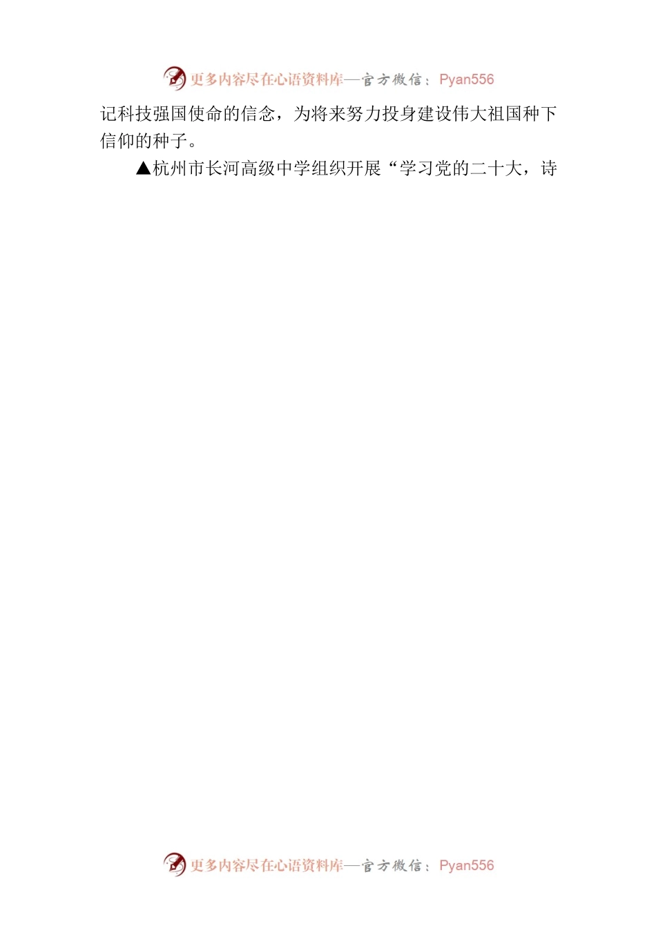 党建工作简报2023年第01期(总第255期).docx_第2页