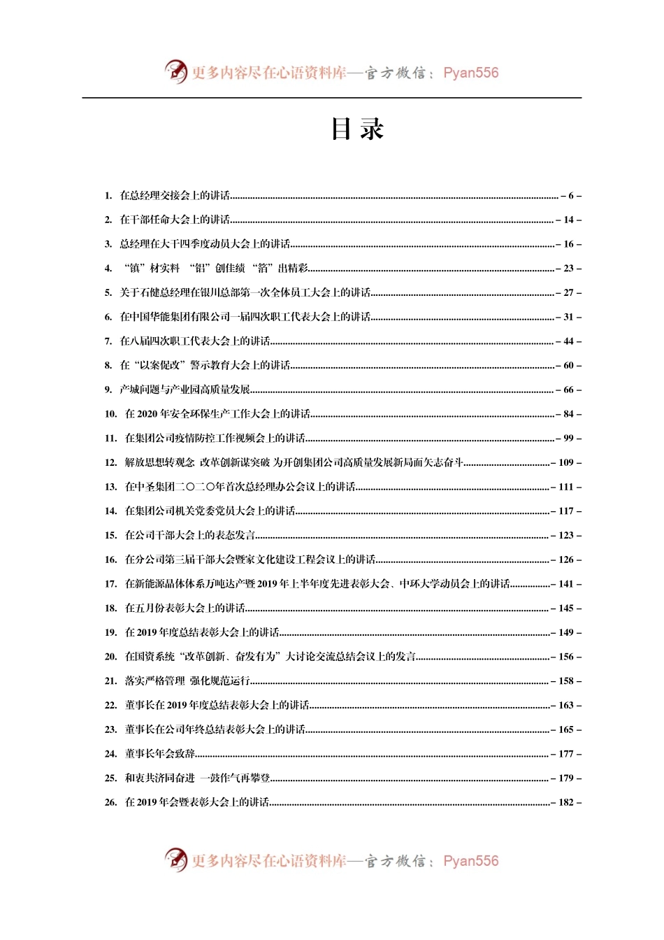 公司企业内部讲话工作报告、总结汇编62篇(1).docx_第1页