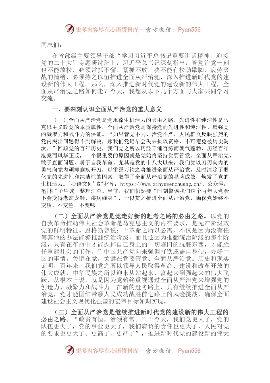 党课讲稿：牢记“四个任重道远” 持之以恒推进全面从严治党.docx_第1页